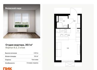 Продается квартира студия, 20.1 м2, Москва, станция Новохохловская, жилой комплекс Волжский Парк, 6.1