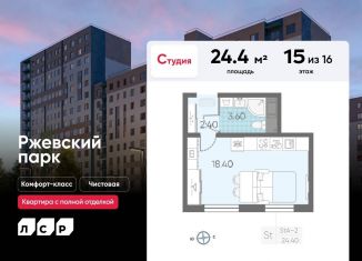 Продаю квартиру студию, 24.4 м2, посёлок Ковалёво