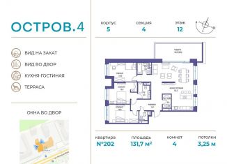 Продажа 4-комнатной квартиры, 131.7 м2, Москва