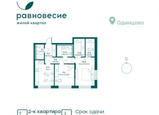 Продажа 2-комнатной квартиры, 62.8 м2, село Перхушково