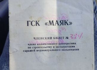 Продажа гаража, 21 м2, Ейск, улица Горького