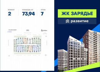 Продажа 2-комнатной квартиры, 73.9 м2, Воронеж, Электросигнальная улица, 9Ак1