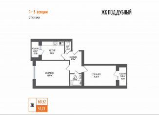 Продам 2-комнатную квартиру, 60.5 м2, посёлок городского типа Петра Дубрава, ЖК Земляничный