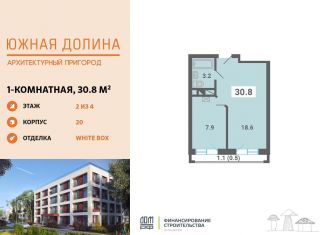 Продажа 1-ком. квартиры, 30.8 м2, поселок Мещерино, улица 4-й квартал, 21