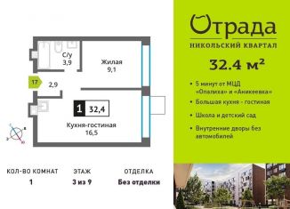 1-ком. квартира на продажу, 32.4 м2, Красногорск, Соловьиная улица, 6