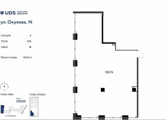 Продам помещение свободного назначения, 138.76 м2, Пермь, улица Окулова, 14