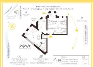 Продается 3-комнатная квартира, 108 м2, Санкт-Петербург, 2-я Берёзовая аллея, 13-15Г