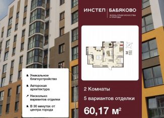 Продается 2-комнатная квартира, 60.2 м2, село Новая Усмань, бульвар Художников, 4