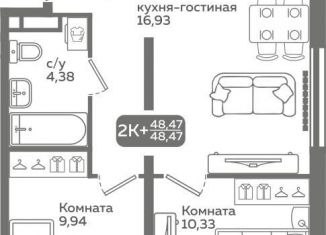 Продается 2-ком. квартира, 48.5 м2, Тюмень
