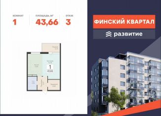 1-комнатная квартира на продажу, 43.7 м2, деревня Лупполово