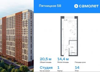 Продажа квартиры студии, 20.5 м2, Москва, Пятницкое шоссе, 56Б, ЖК Перец
