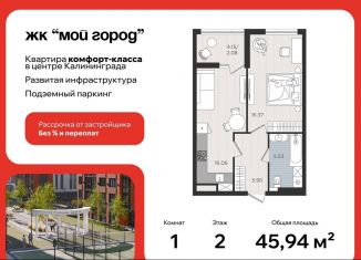 Продам 1-комнатную квартиру, 45.9 м2, Калининград