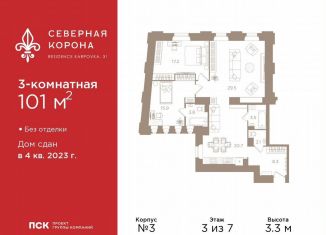 Продажа трехкомнатной квартиры, 101 м2, Санкт-Петербург, набережная реки Карповки, 31к2