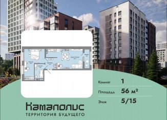 Продам 1-ком. квартиру, 56 м2, Пермь