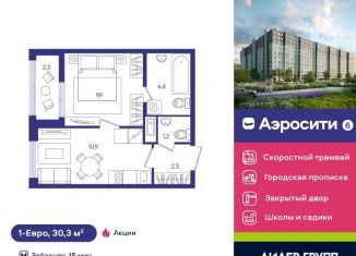 Продажа 1-ком. квартиры, 30 м2, посёлок Шушары, Старорусский проспект, 5к2