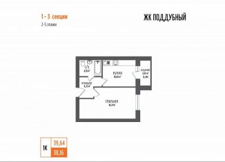 Продается однокомнатная квартира, 39.6 м2, посёлок городского типа Петра Дубрава, ЖК Земляничный