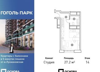 Продается квартира студия, 27.1 м2, Московская область, улица Гоголя, 3