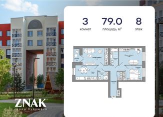 Продаю 3-ком. квартиру, 79 м2, Киров, улица Дмитрия Козулева, 2к1