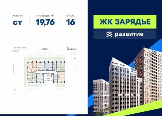 Квартира на продажу студия, 19.8 м2, Воронеж, Электросигнальная улица, 9Ак1