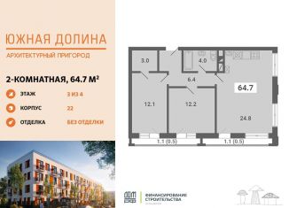 Продается двухкомнатная квартира, 64.7 м2, поселок Мещерино, улица 4-й квартал, 19