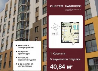 Однокомнатная квартира на продажу, 40.8 м2, село Новая Усмань