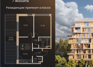 Продажа 2-ком. квартиры, 60.1 м2, Татарстан