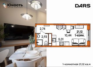 Продажа 1-ком. квартиры, 21.1 м2, Ульяновск