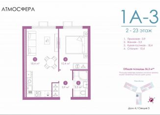 Продам однокомнатную квартиру, 36.2 м2, Астрахань, улица Бехтерева, 12/4, ЖК Атмосфера