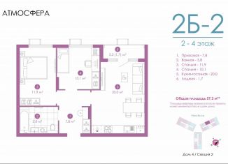 Продаю 2-ком. квартиру, 56.3 м2, Астрахань, улица Бехтерева, 12/4, ЖК Атмосфера