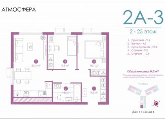 Продается двухкомнатная квартира, 53.8 м2, Астрахань, улица Бехтерева, 12/4, ЖК Атмосфера