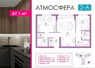 Продажа двухкомнатной квартиры, 67.2 м2, Астрахань, улица Бехтерева, 12/4, ЖК Атмосфера