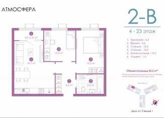 Двухкомнатная квартира на продажу, 55.2 м2, Астрахань, улица Бехтерева, 12/4, ЖК Атмосфера