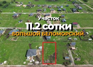 Земельный участок на продажу, 11.2 сот., коттеджный посёлок Большой Беломорский, улица Сомнений