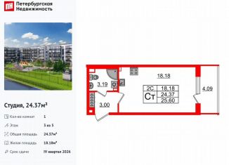 Продается квартира студия, 24.4 м2, Санкт-Петербург