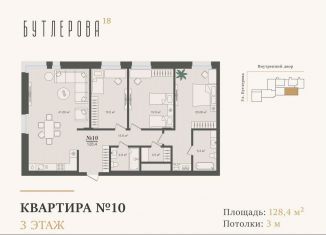 Трехкомнатная квартира на продажу, 128.4 м2, Казань, улица Бутлерова, 18