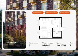 Продается 1-комнатная квартира, 34.4 м2, Нижегородская область, жилой комплекс Савин Парк, к7