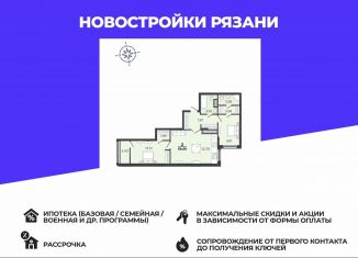 Продажа 2-комнатной квартиры, 67.9 м2, Рязань, улица Александра Полина, 3