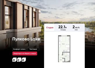 Продажа квартиры студии, 22.1 м2, посёлок Шушары