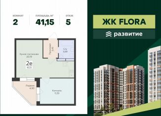 2-ком. квартира на продажу, 41.2 м2, Воронеж