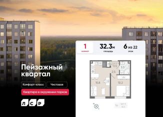Однокомнатная квартира на продажу, 32.3 м2, Санкт-Петербург