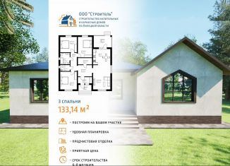 Продажа дома, 133.1 м2, Липецк, площадь Ленина-Соборная