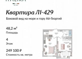 Продажа 1-комнатной квартиры, 48.2 м2, Судак