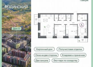 Продажа 4-ком. квартиры, 100.3 м2, Красноярский край