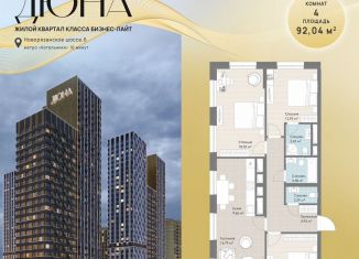 Продается 4-комнатная квартира, 92 м2, Котельники