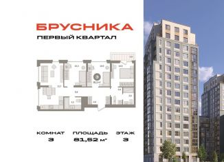 Продам 3-комнатную квартиру, 81.5 м2, деревня Сапроново