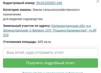 Продаю земельный участок, 6 сот., поселок Филино