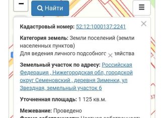 Продам земельный участок, 12 сот., городской округ Семёновский, Р-177 Поветлужье