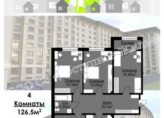 Продам 4-комнатную квартиру, 126.5 м2, Нальчик, улица Шогенова, 18А, район Дубки