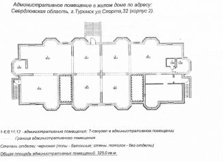 Помещение свободного назначения на продажу, 325 м2, Туринск, улица Спорта, 32/2