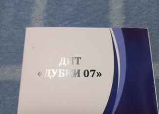 Продажа земельного участка, 6.3 сот., Нальчик, район Дубки